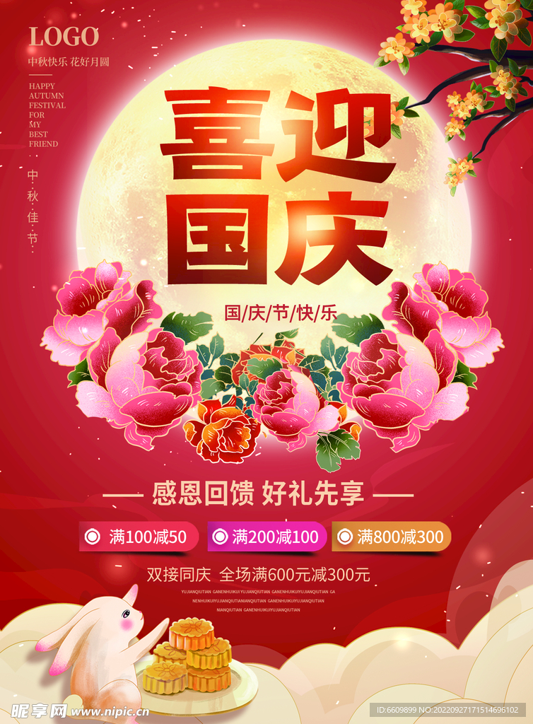 喜迎国庆