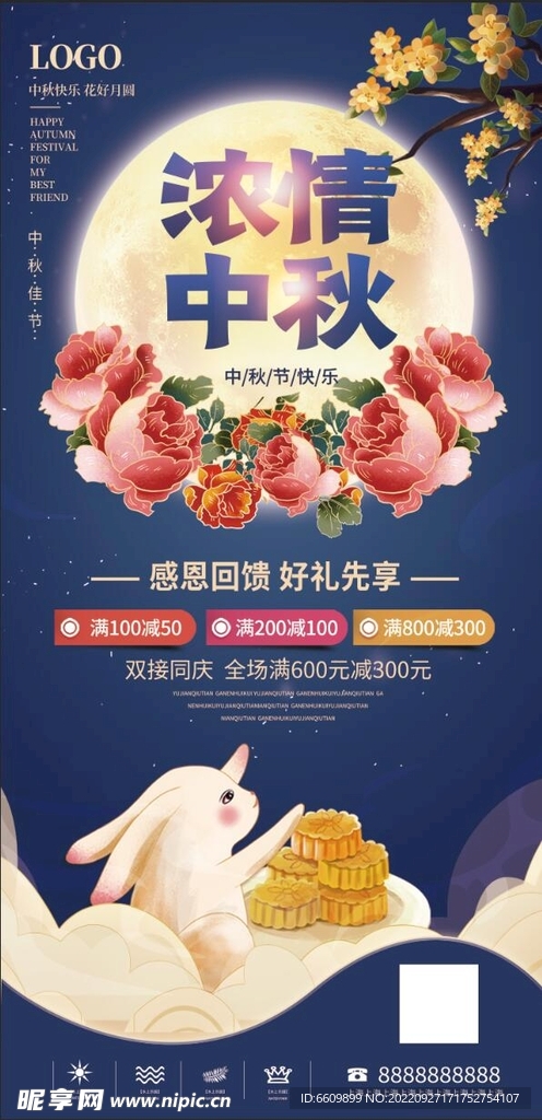 中秋