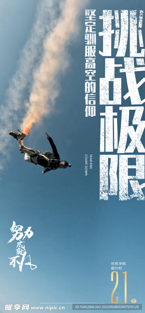 激励倒计时