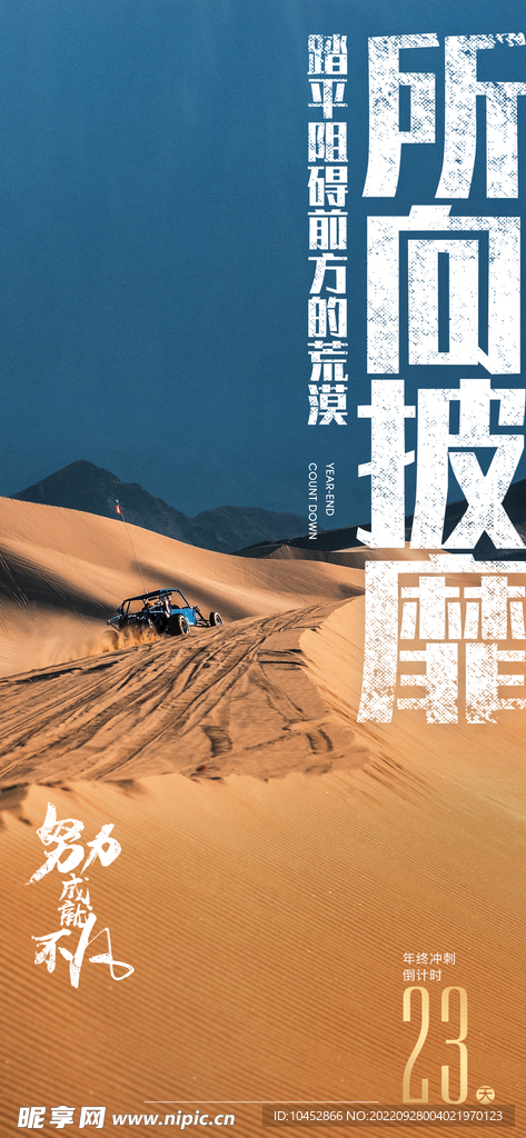 激励倒计时