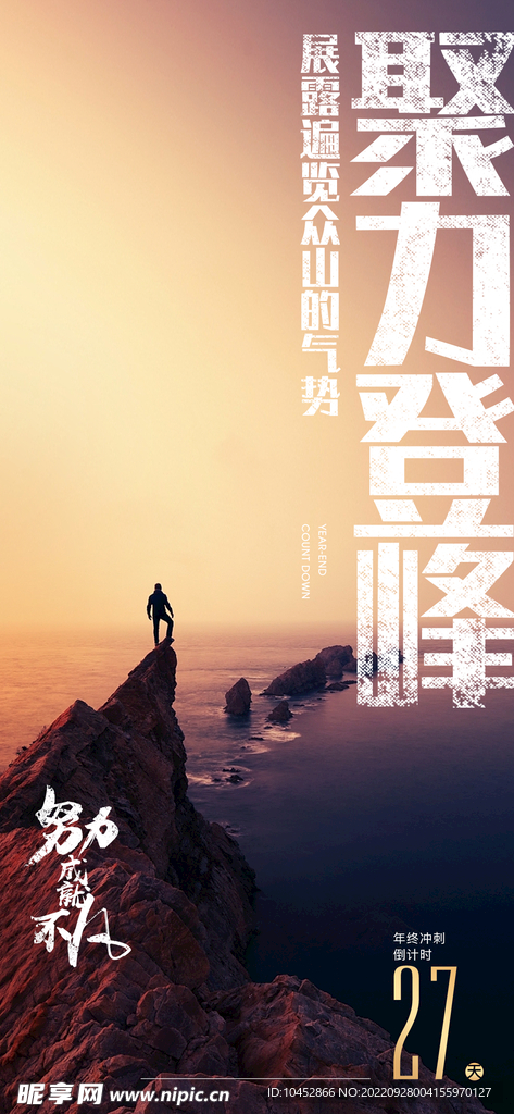 激励倒计时