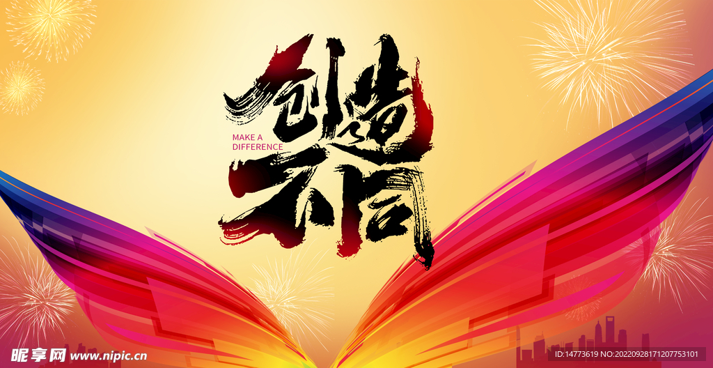 创造不同书法主题年会会议背景