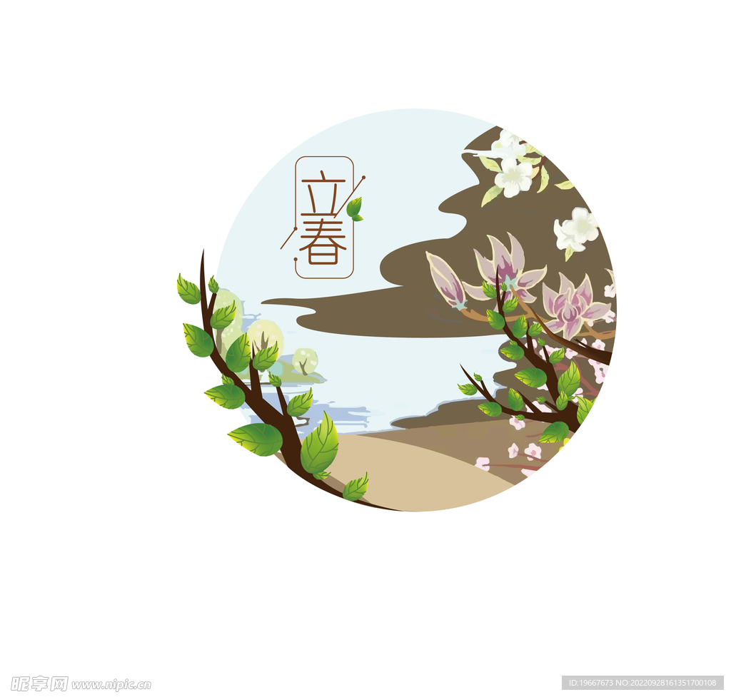 立春