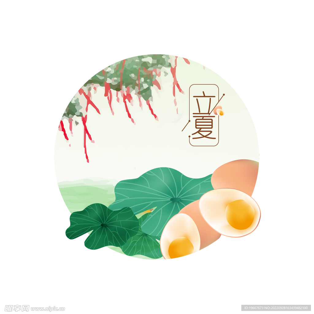立夏