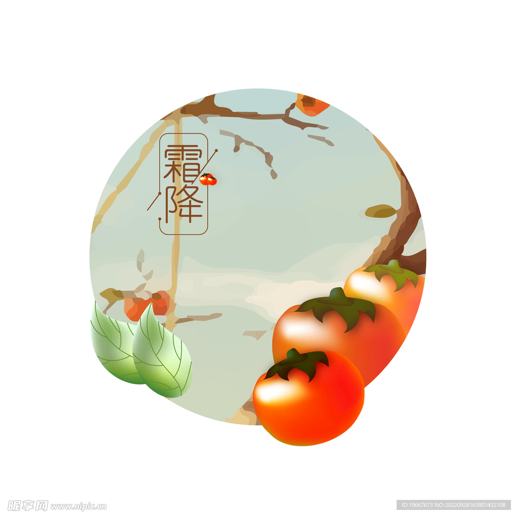 霜降