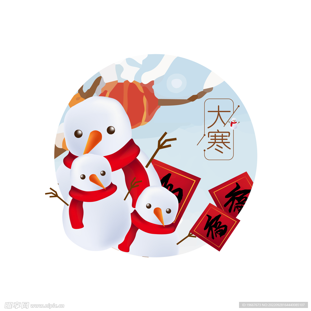 大寒