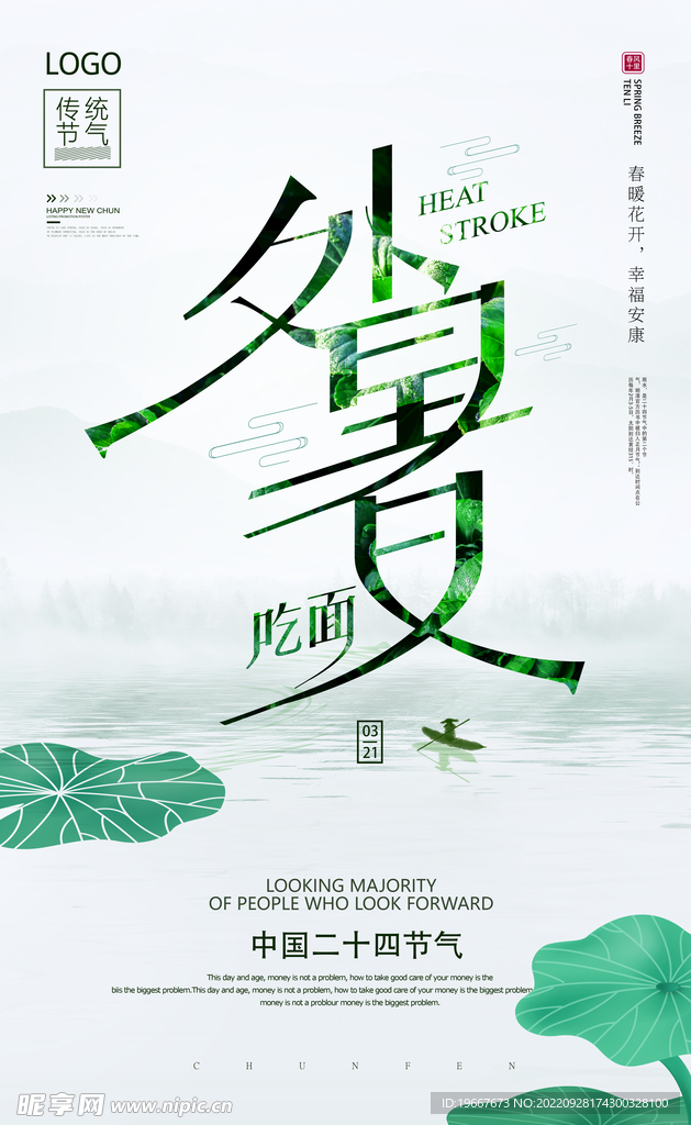 处暑