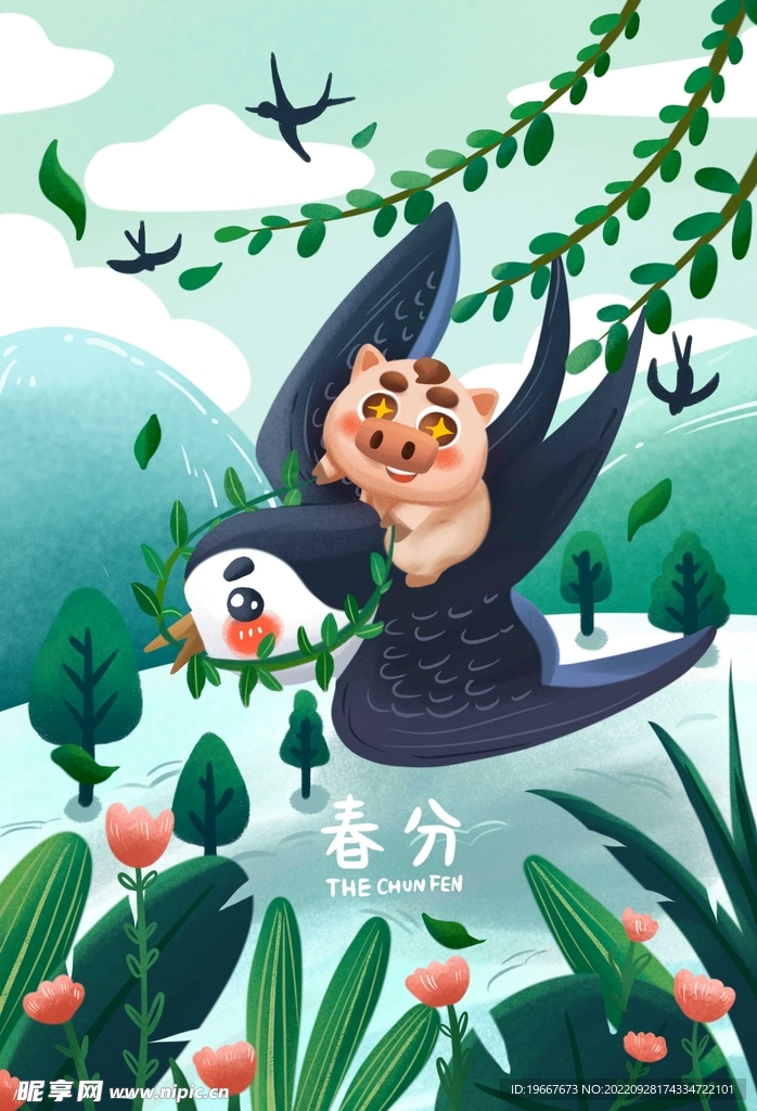 春分