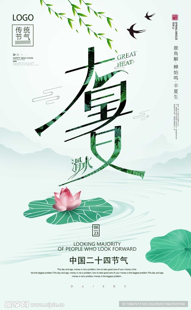 大暑