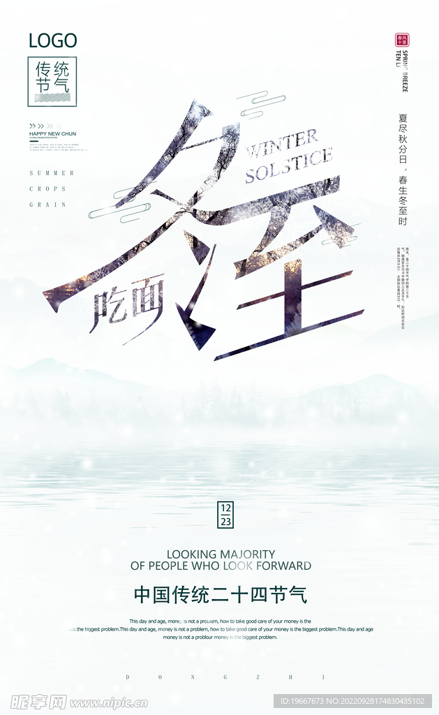 冬至