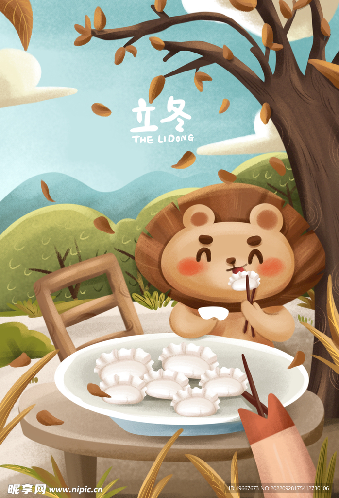 立冬