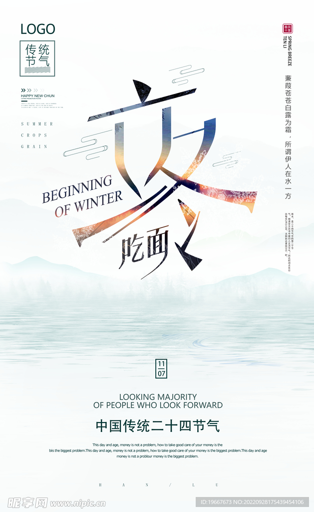 立冬