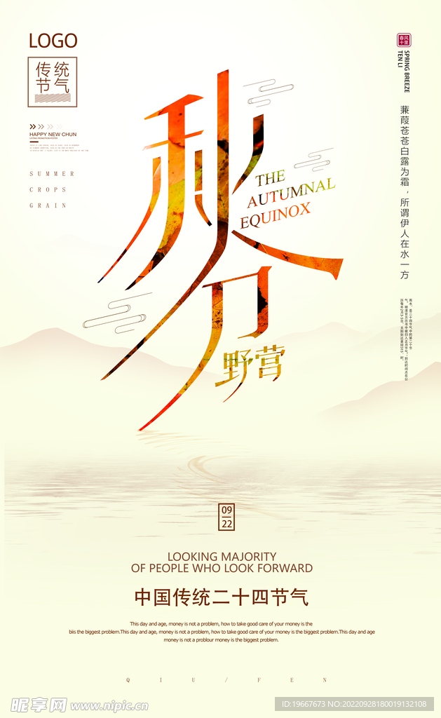 秋分