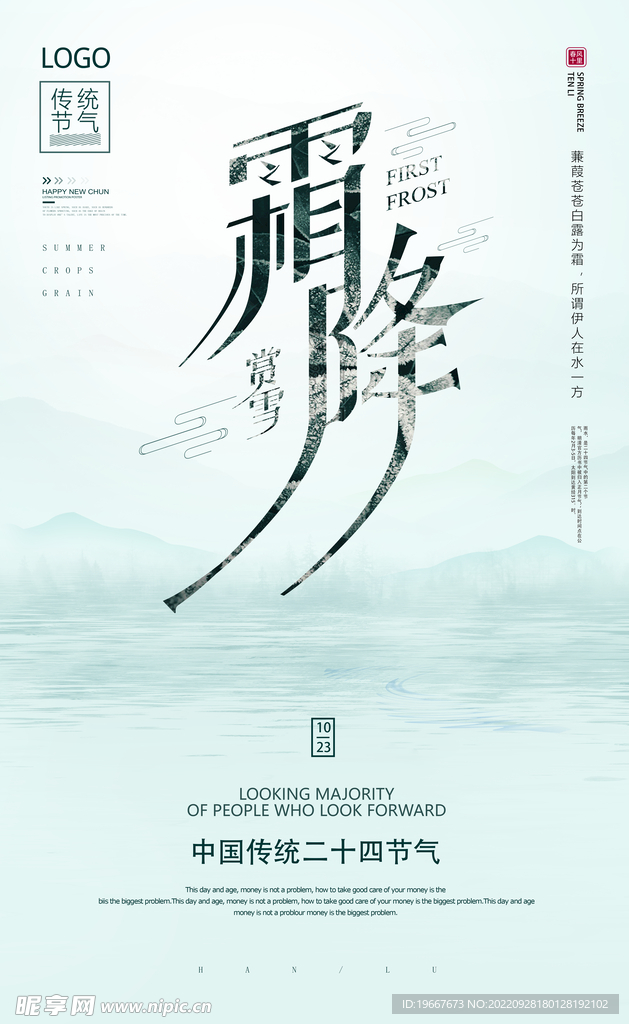 霜降