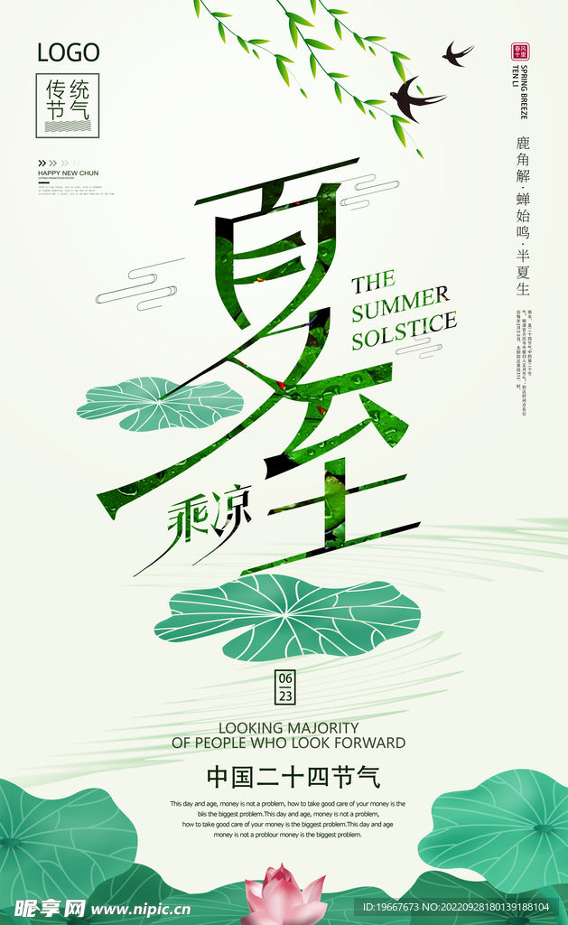 夏至