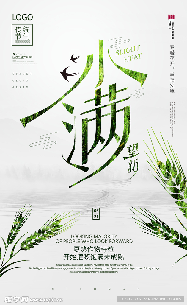 小满