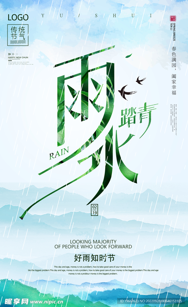 雨水