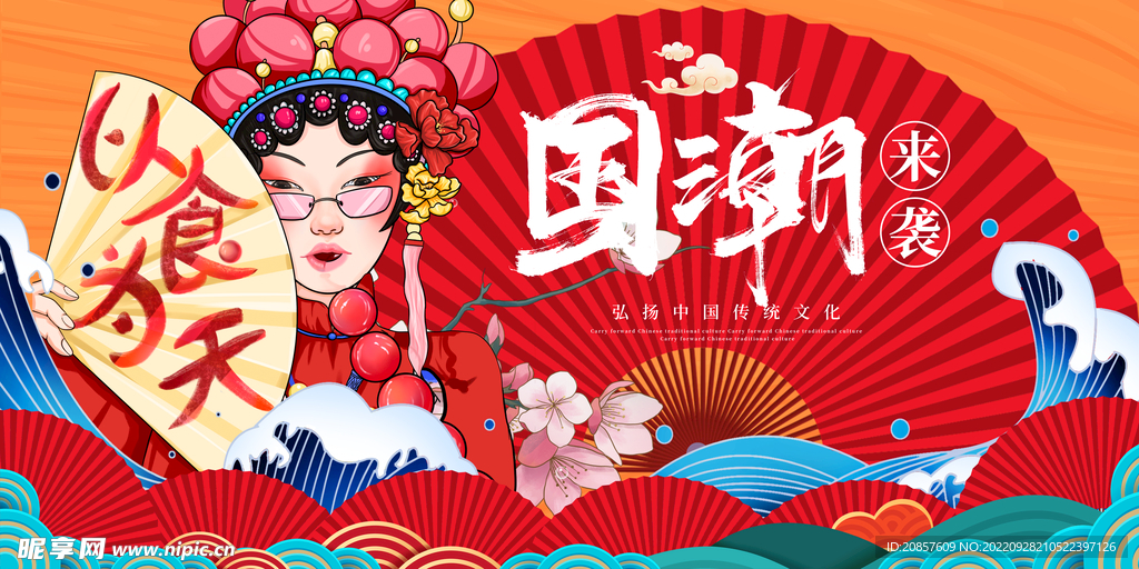 国潮 