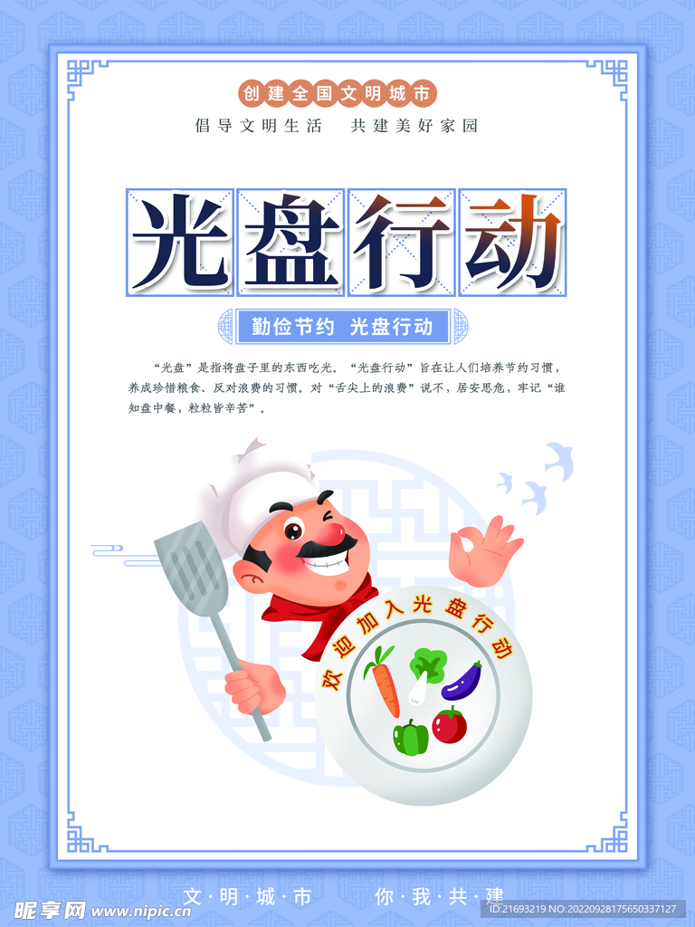  国家文明城市