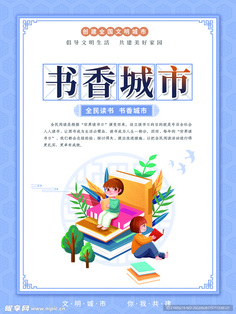  文明城市省级 