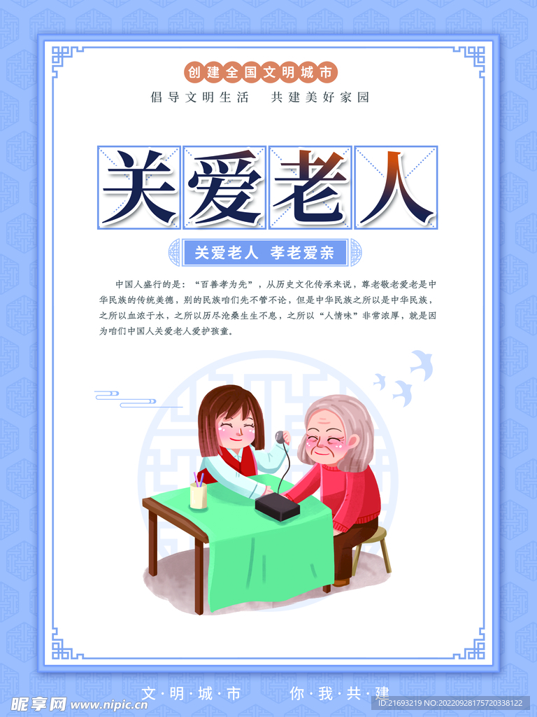 创建文明城市