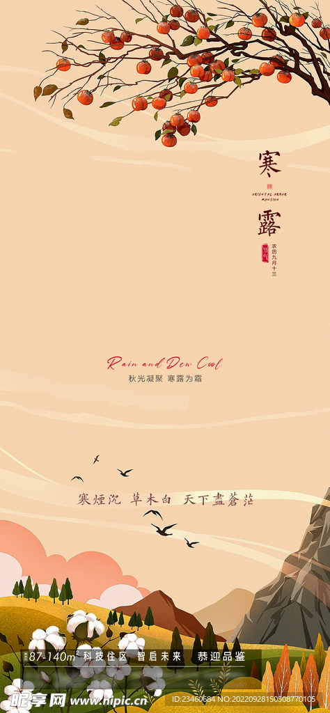寒露