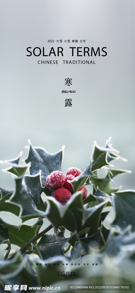 寒露