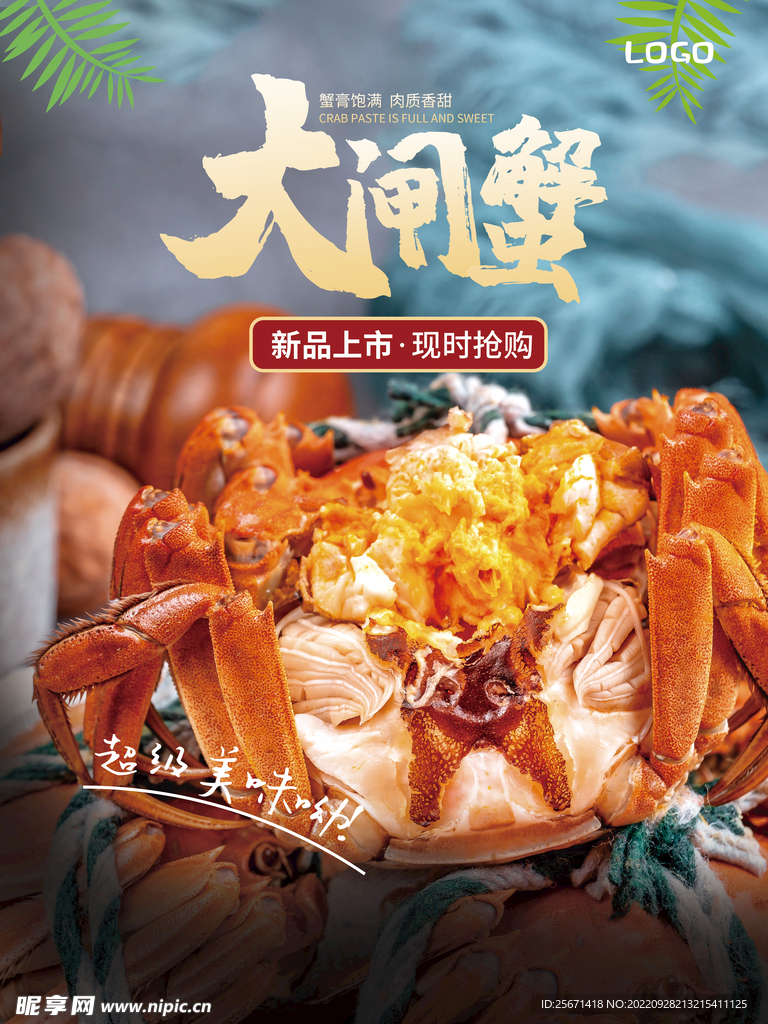 大闸蟹海报