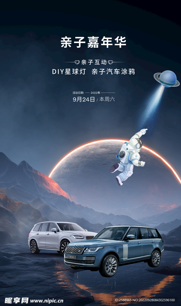 星球 宇宙 银河海报