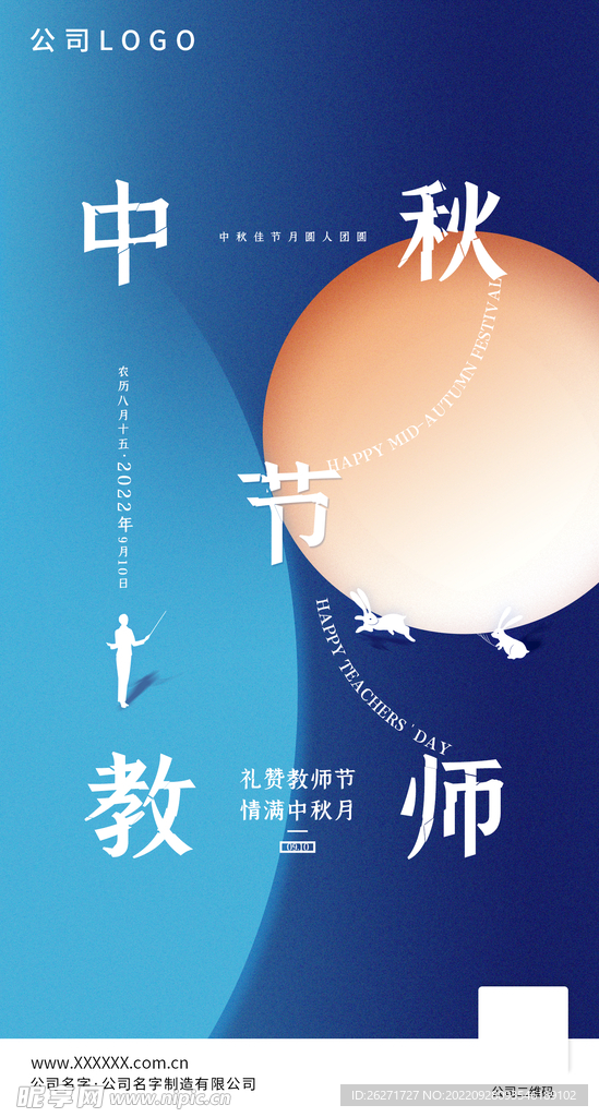 中秋海报