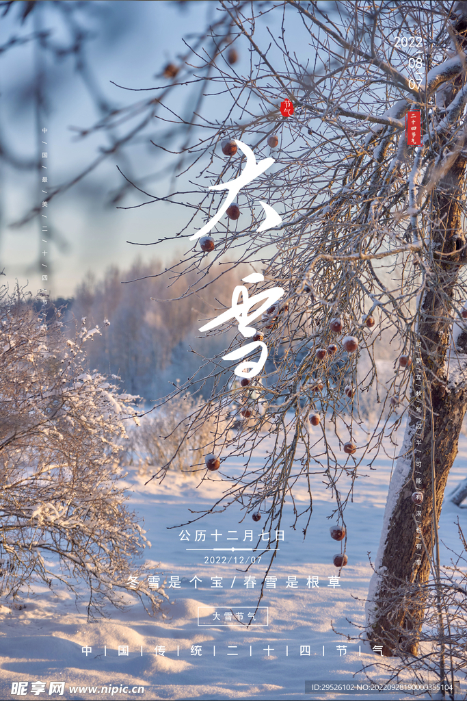 大雪