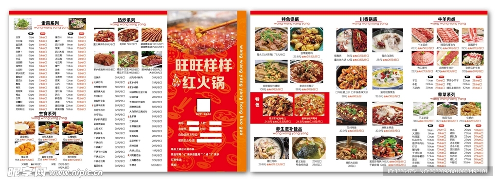红油火锅菜单