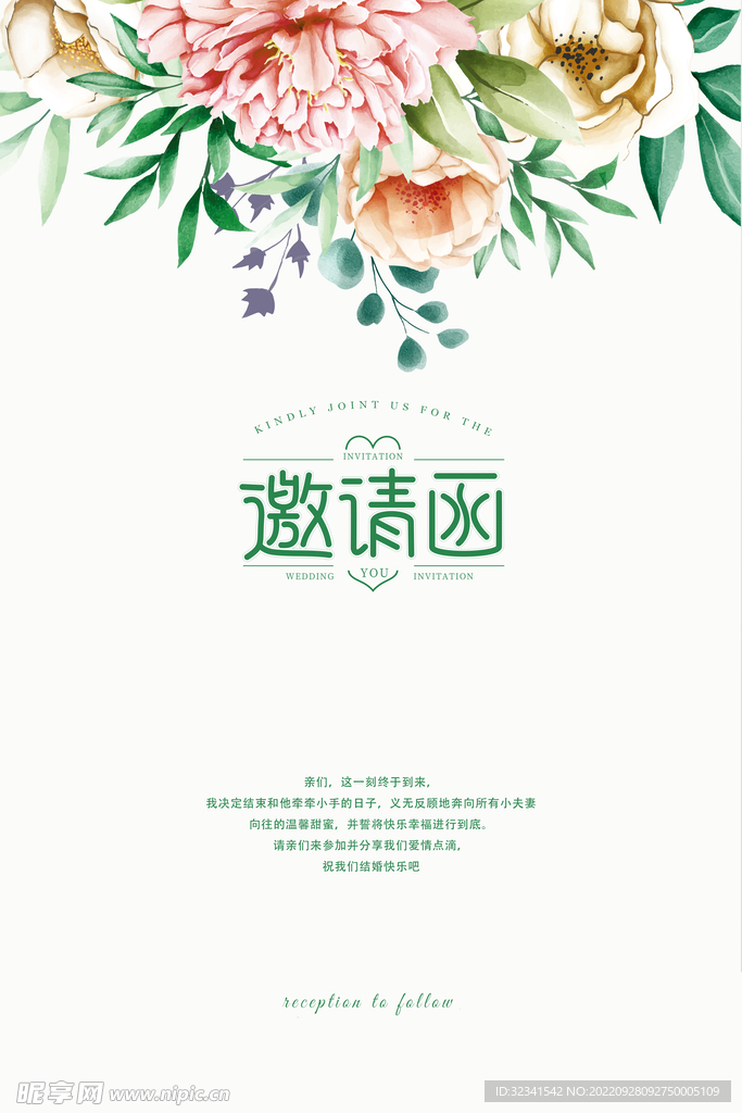  婚礼邀请函素材