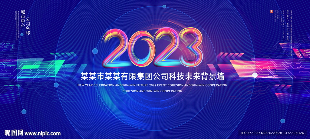 2023背景