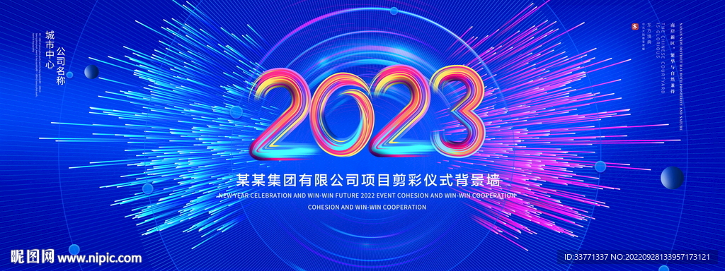 2023背景