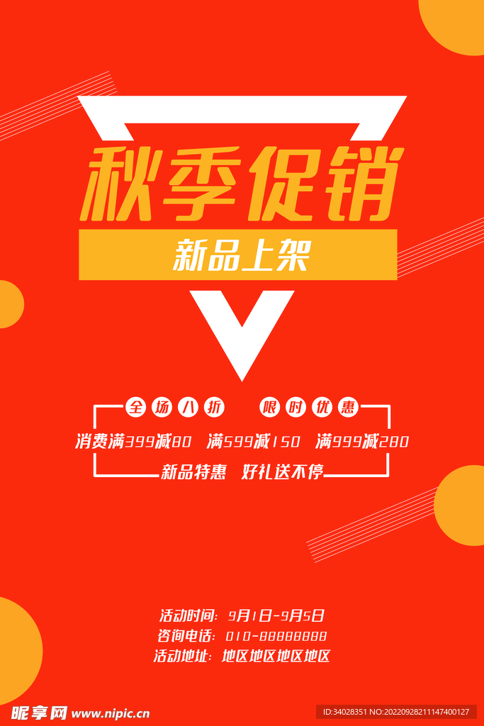 新品上市