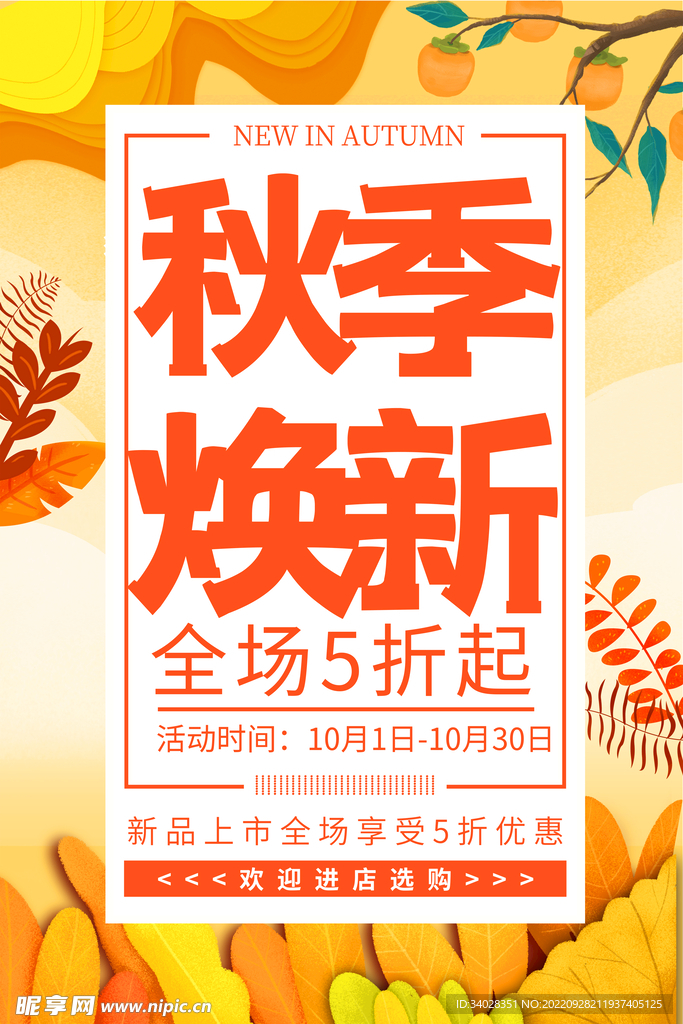 新品上市