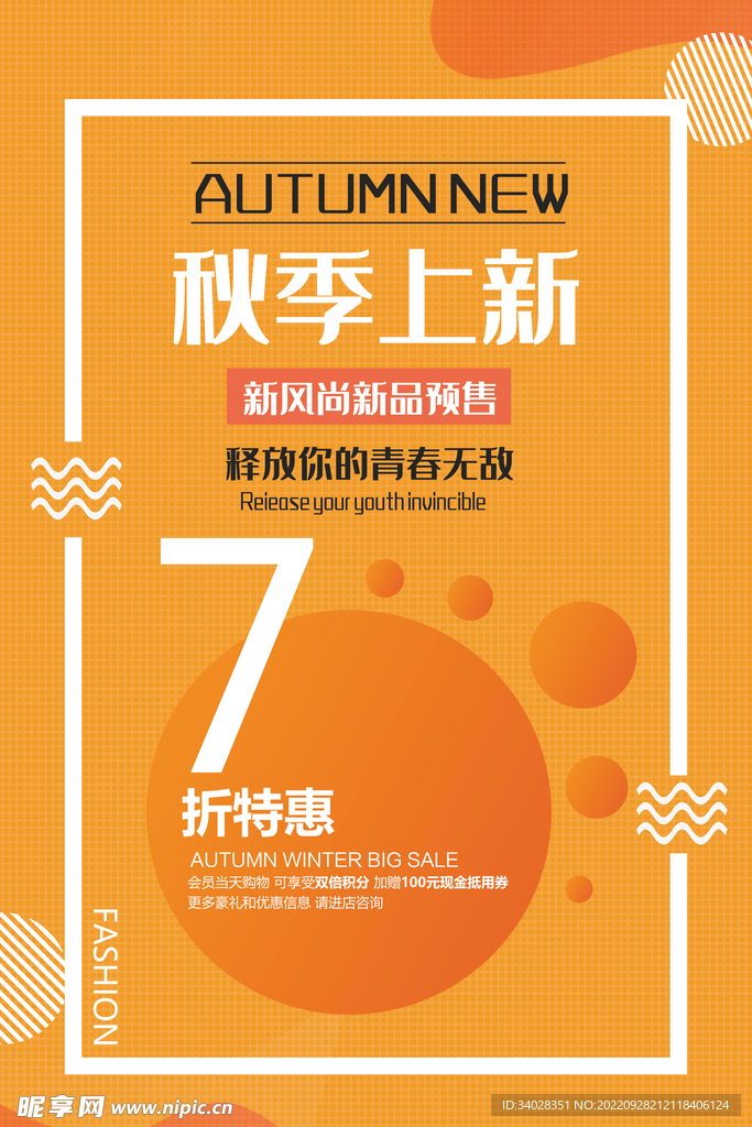新品上市