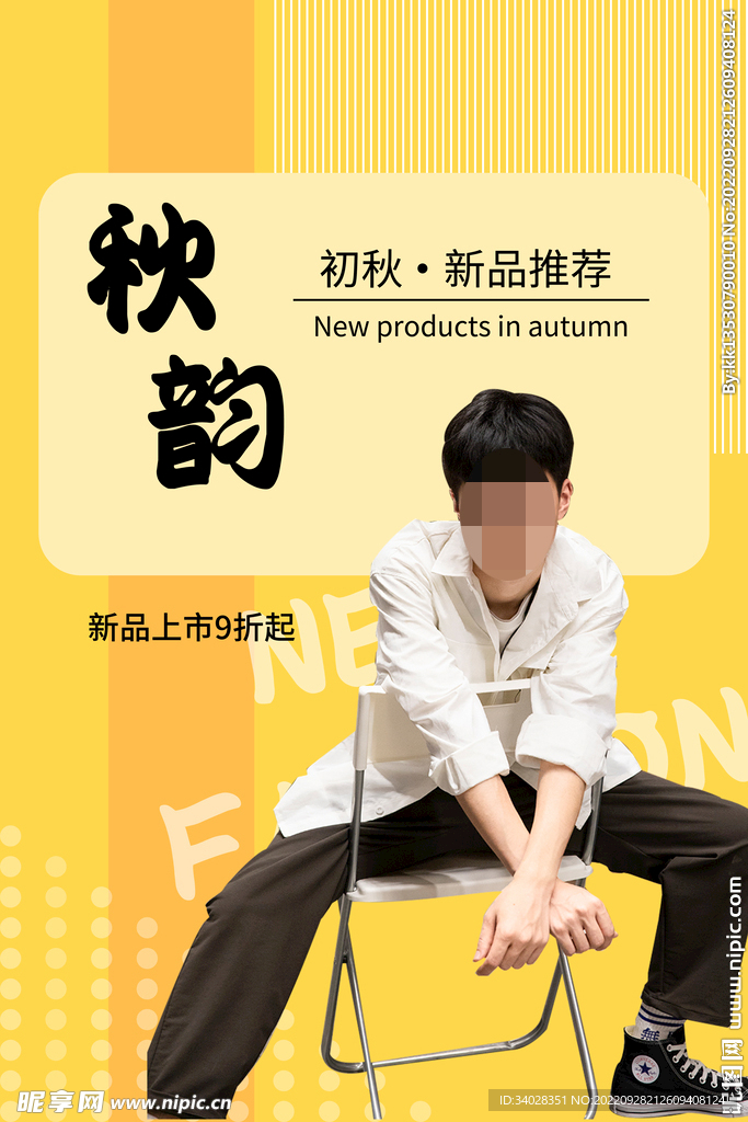 新品上市