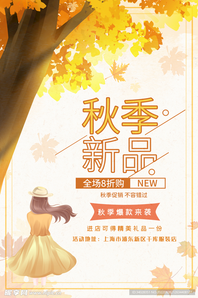 新品上市
