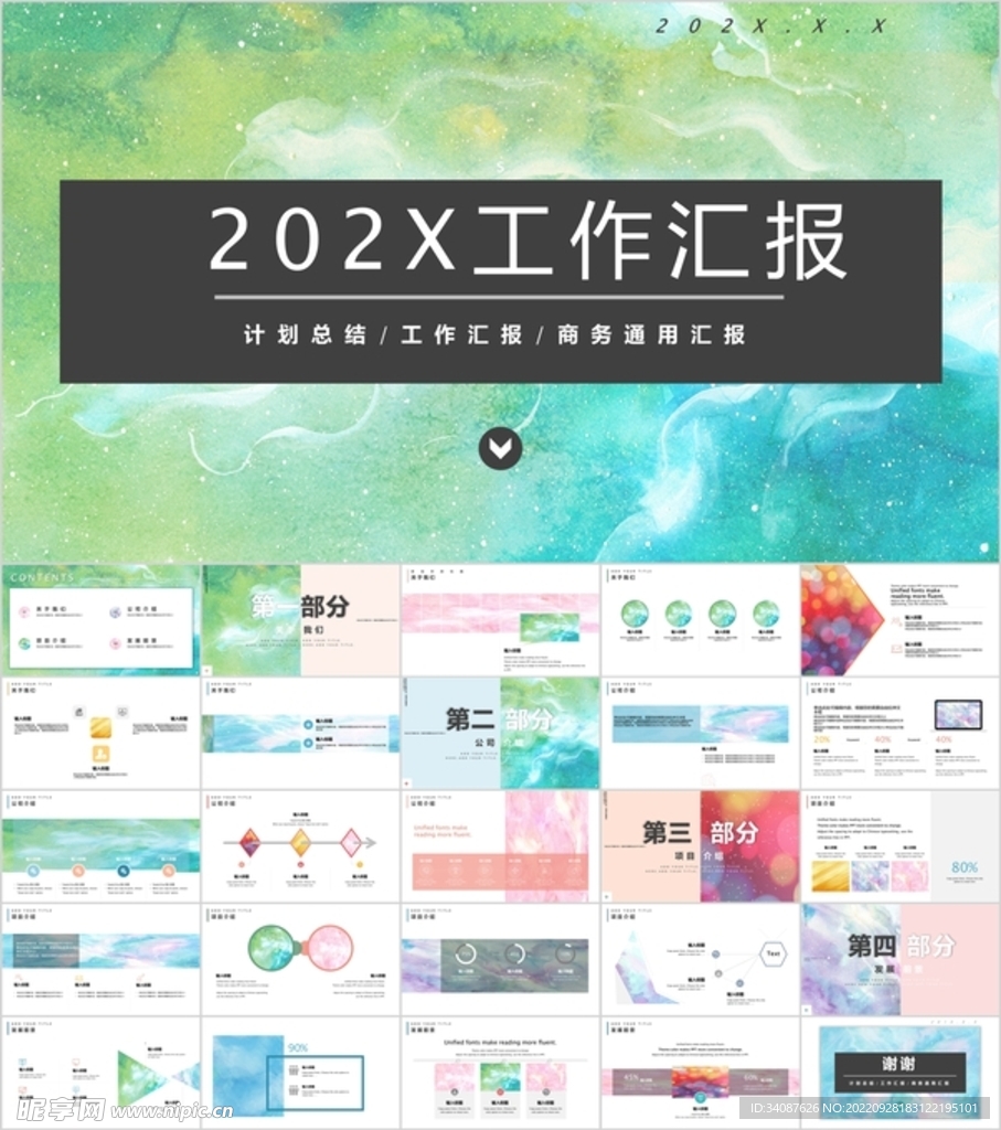 马卡龙色工作汇报PPT