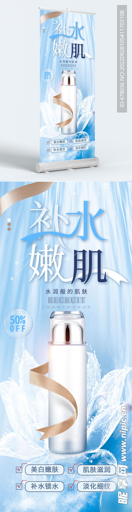 化妆品易拉宝