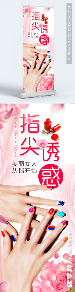 美甲易拉宝
