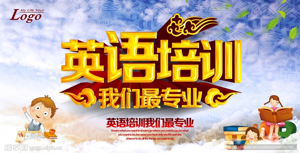 英语培训