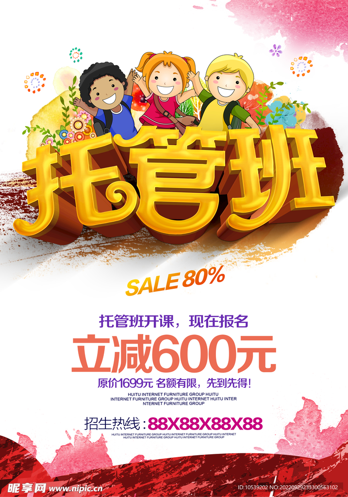 托管班