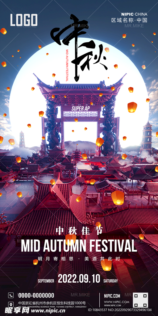 中秋海报