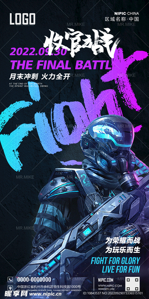 九月收官之战海报