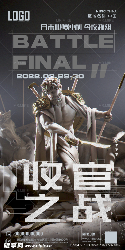九月收官之战海报