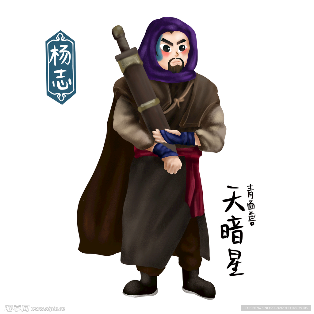 杨志
