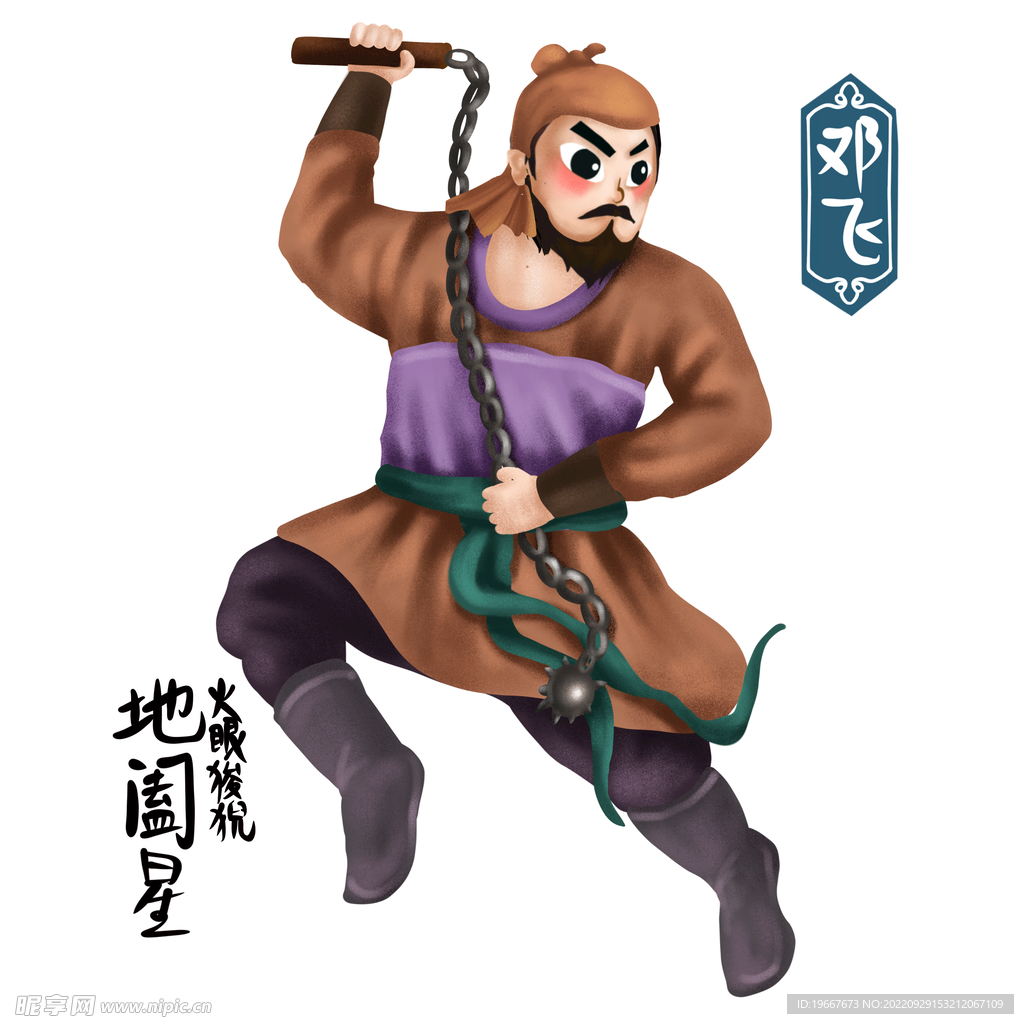 邓飞